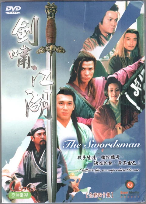 《剑啸江湖》封面