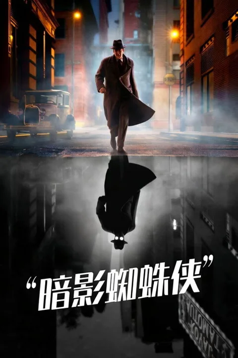 《暗影蜘蛛侠》封面
