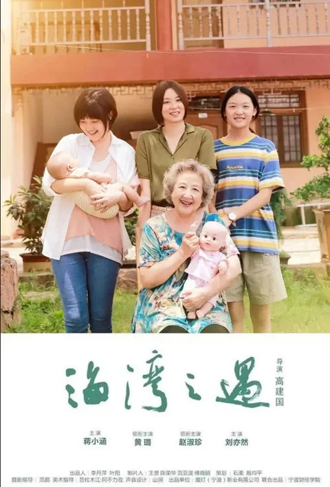 《海湾之遇》封面