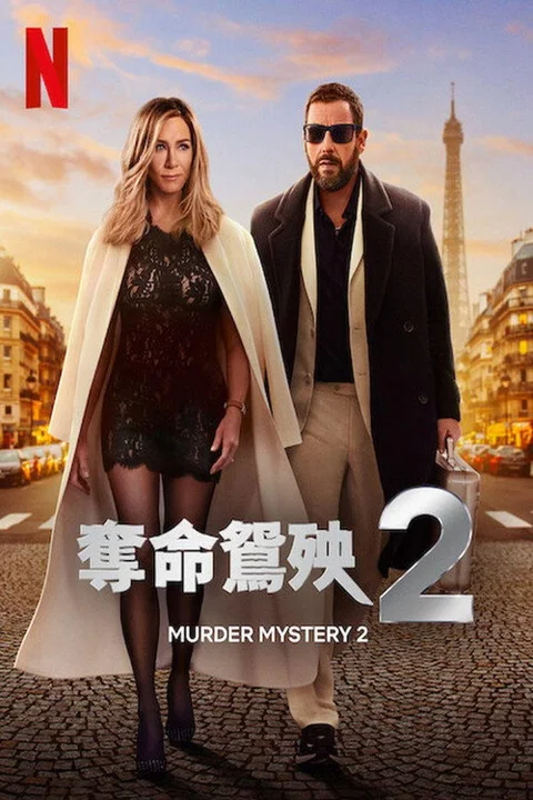 《谋杀疑案2》封面