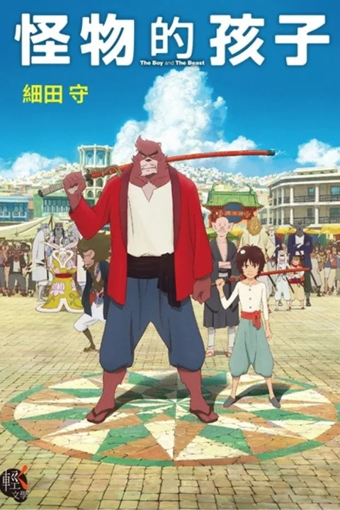 《怪物之子》封面