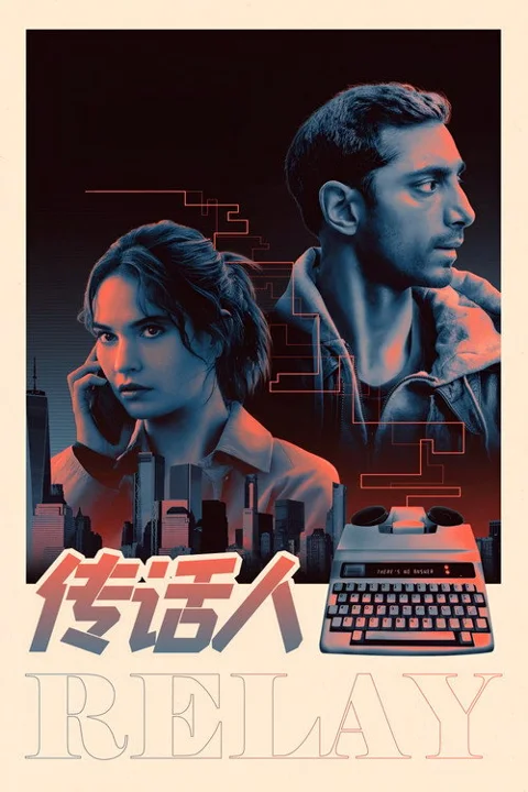 《传话人》封面
