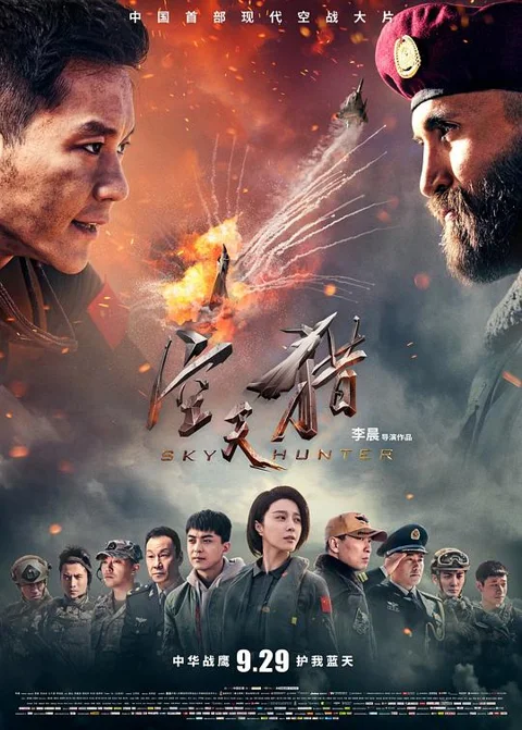 《空天猎》封面