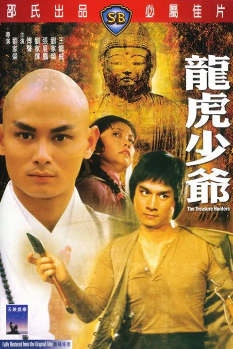 《龙虎 少爷》封面
