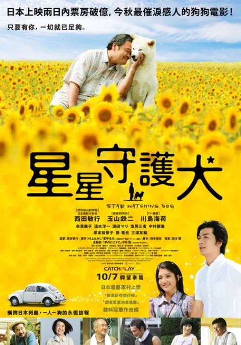 《星守之犬》封面