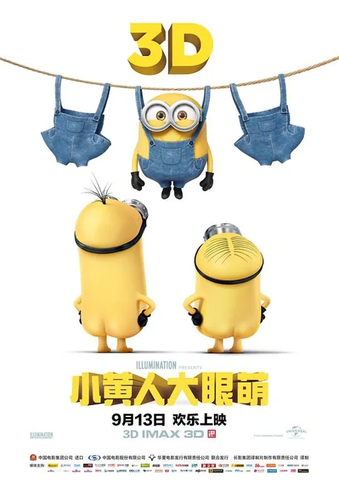 《小黄人大眼萌》封面