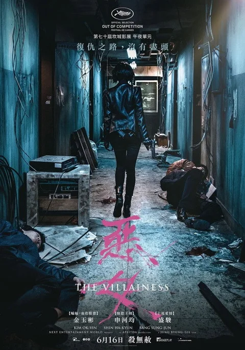 《恶女》封面