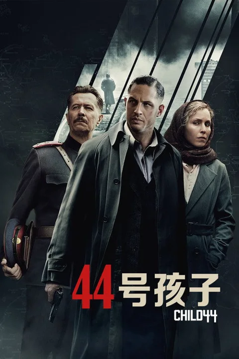 《44号孩子》封面