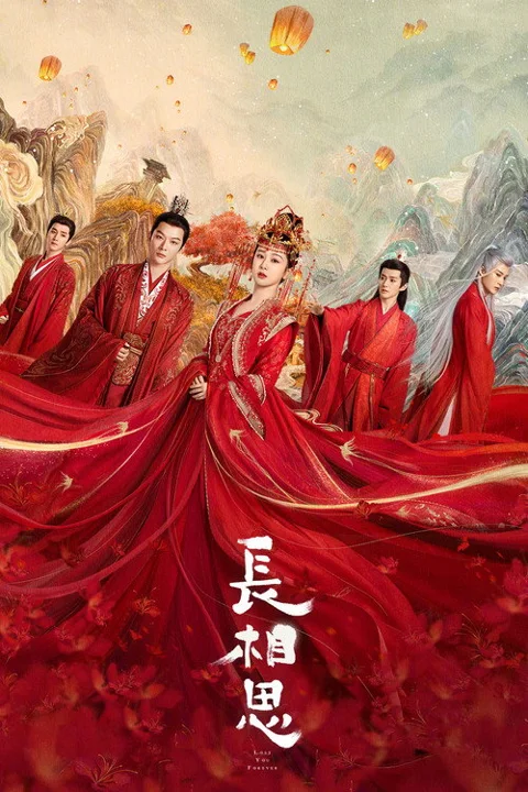 《长相思》封面
