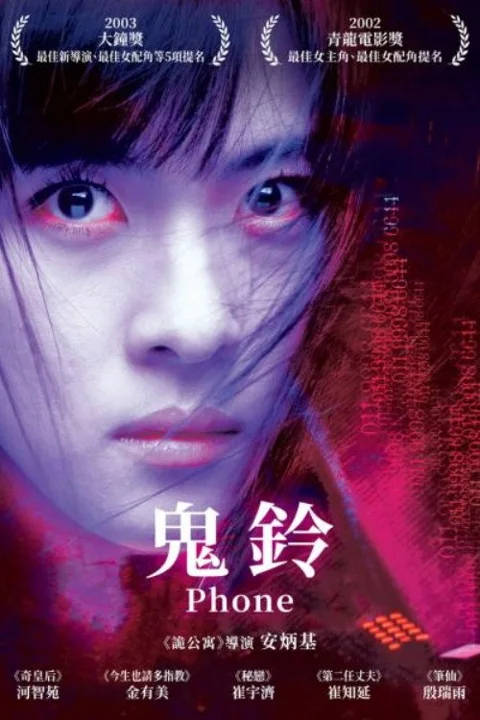 《鬼铃》封面