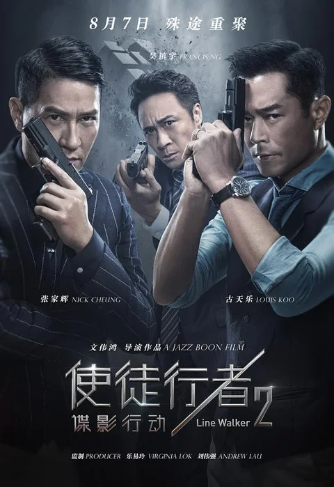 《使徒行者2:谍影行动》封面