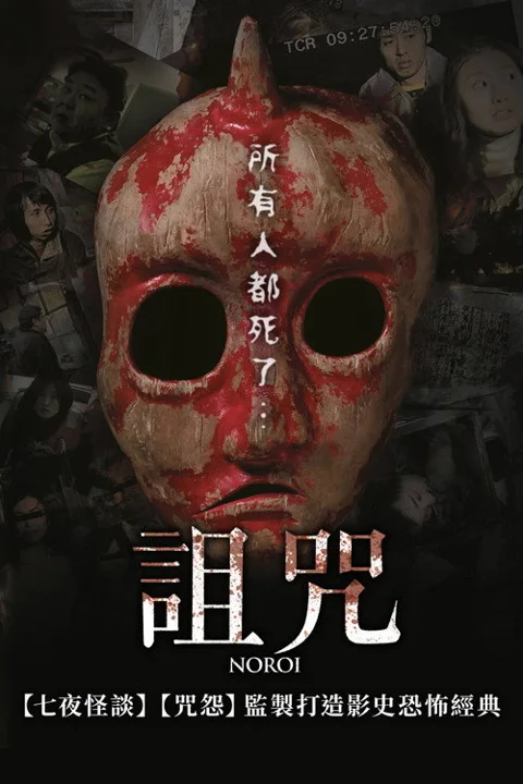 《灵异咒》封面