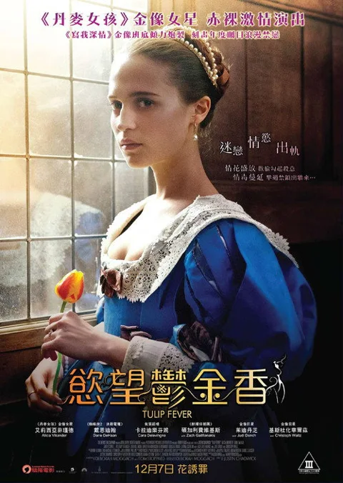 《狂热郁金香》封面