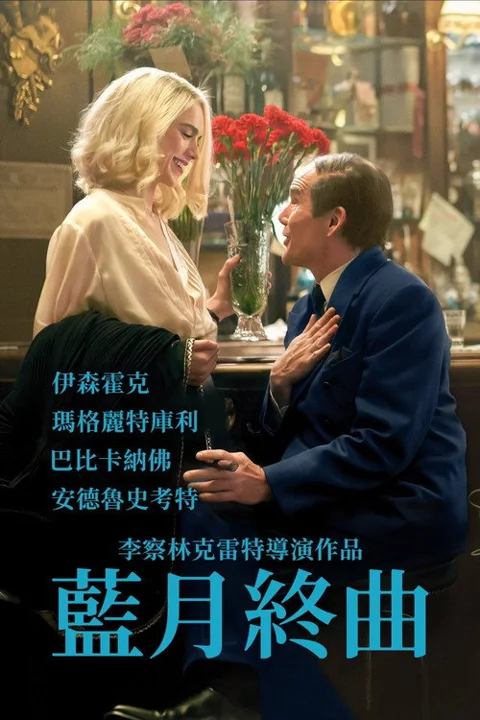 《蓝月亮》封面