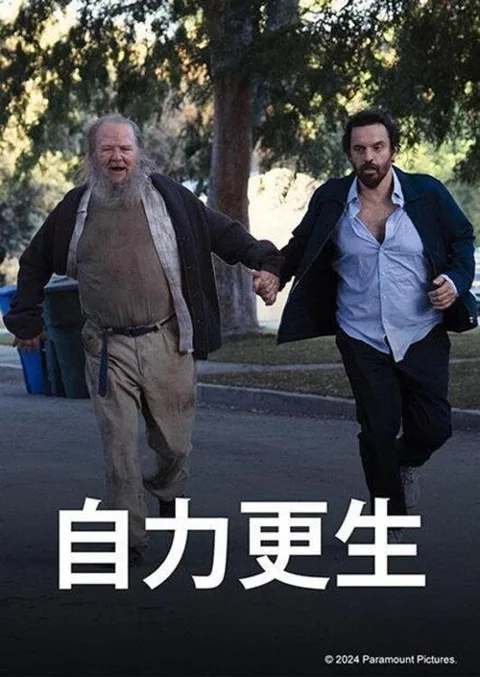 《自力更生》封面
