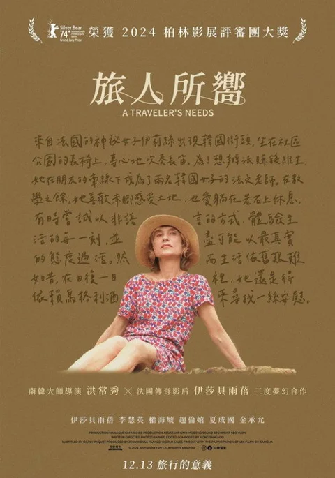 《旅行者的需求》封面