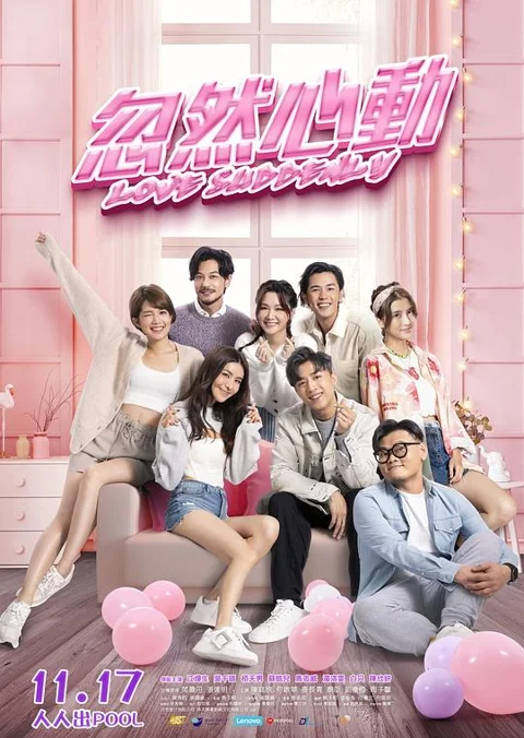 《忽然心动》封面
