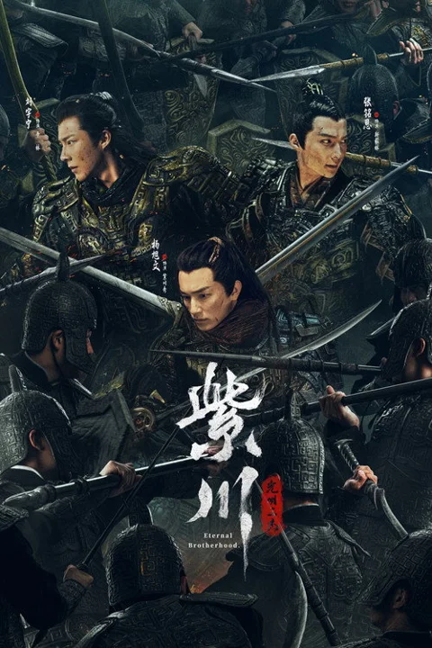 《紫川光明三杰 国产》封面