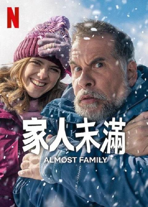 《家人未满》封面