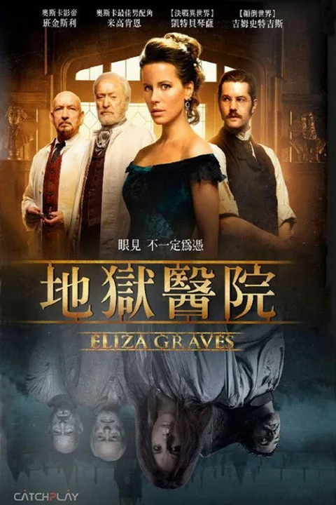 《地狱医院》封面