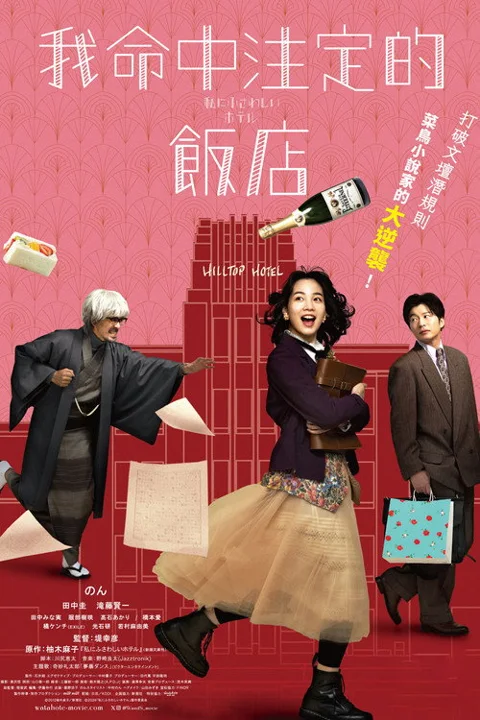 《适合我的酒店》封面