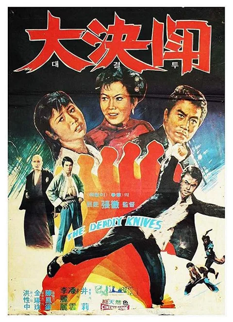 《落叶飞刀》封面