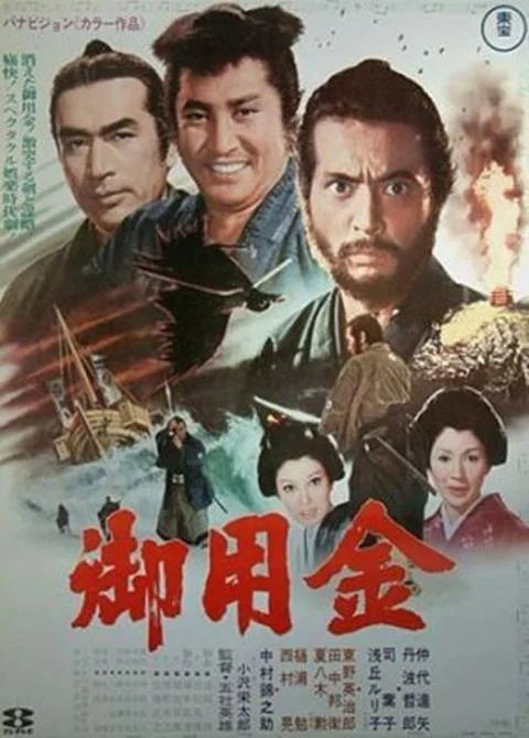 《御用金》封面