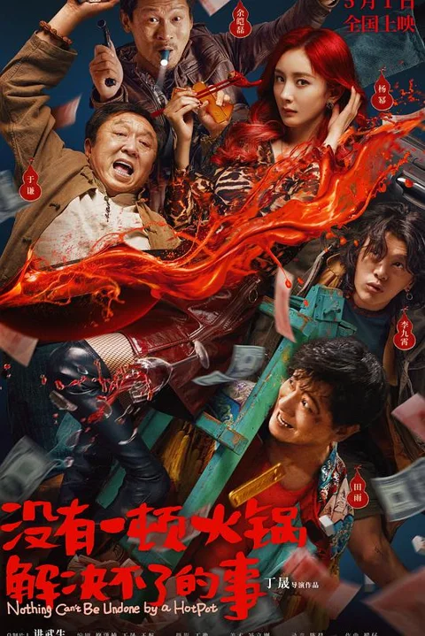 《没有一顿火锅解决不了的事》封面