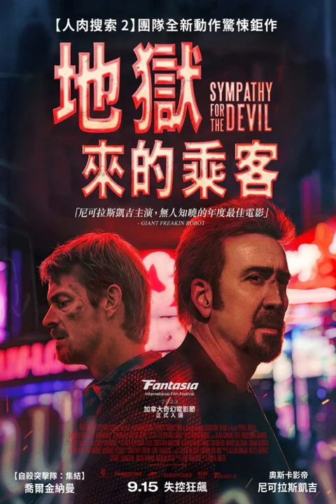 《同情恶魔》封面