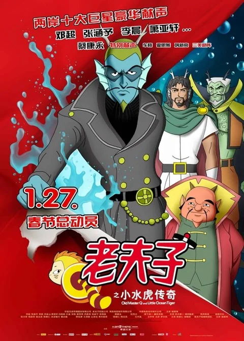 《老夫子之小水虎传奇》封面