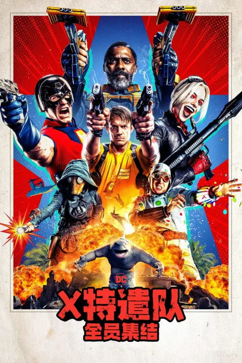 《X特遣队:全员集结》封面