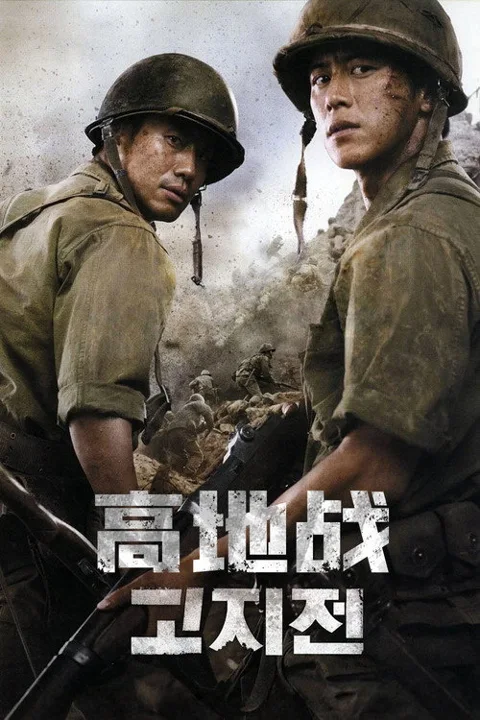 《高地战》封面