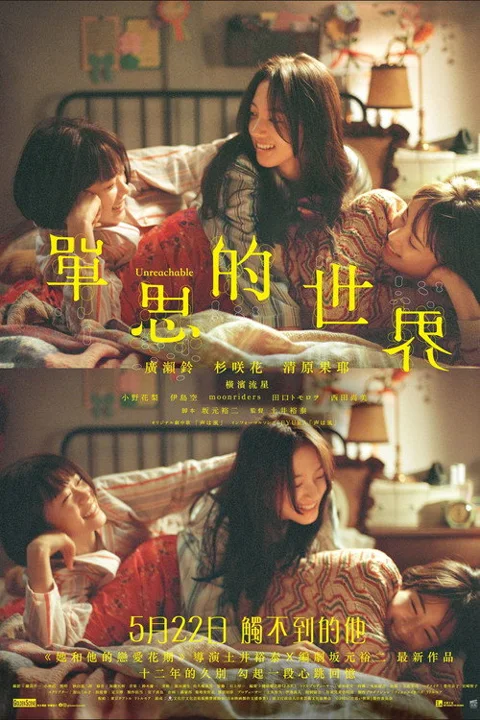 《单恋世界》封面