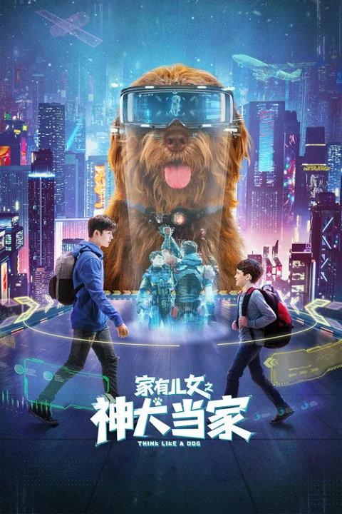 《家有儿女之神犬当家》封面