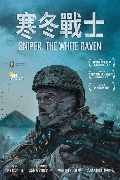 《狙击手 白 乌鸦》封面