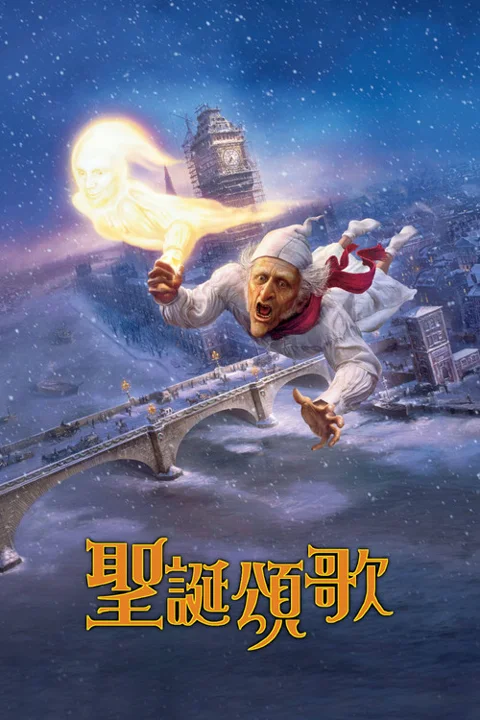 《圣诞 颂歌》封面