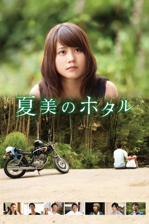 《夏美的萤火虫》封面