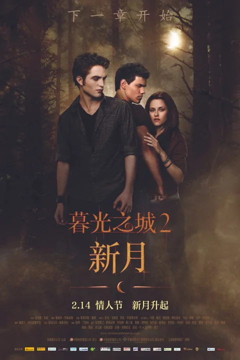 《暮光之城2:新月》封面