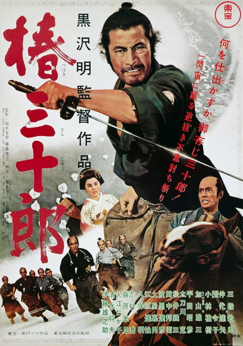 《椿三十郎》封面
