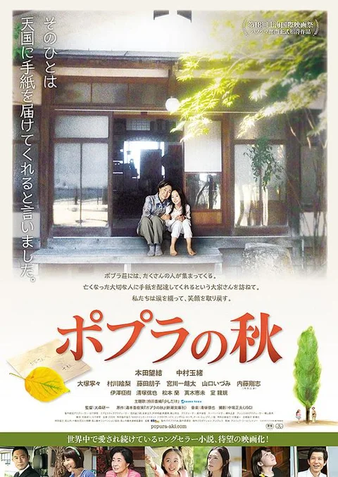 《白杨之秋》封面