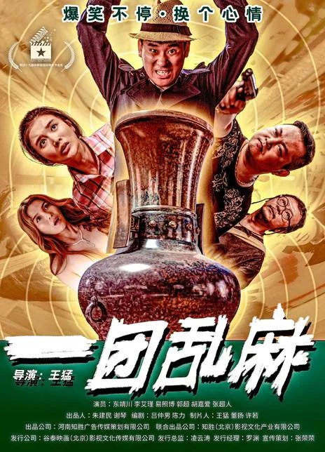 《一团乱麻》封面