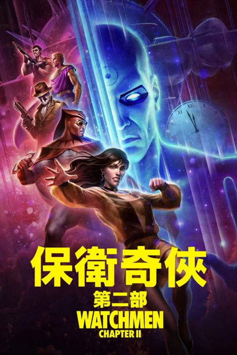 《守望者 下》封面