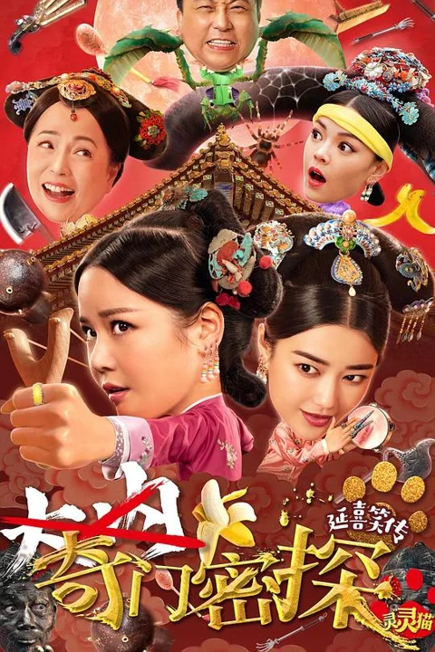 《奇门密探》封面