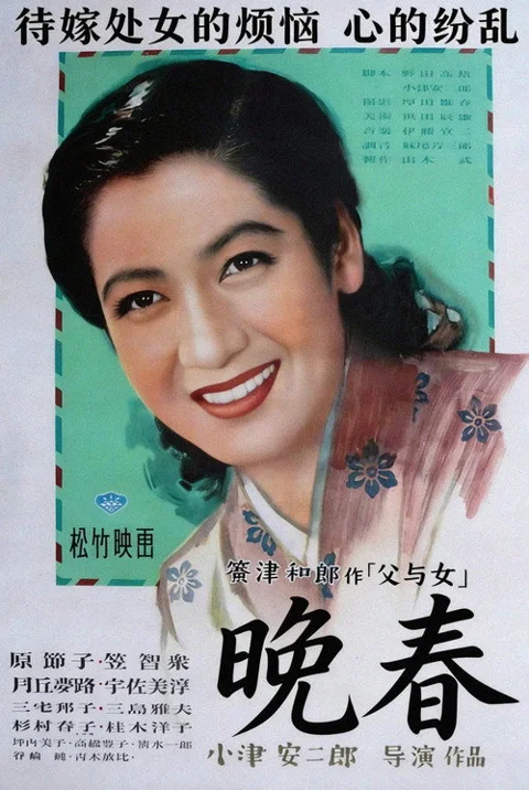 《晚春》封面
