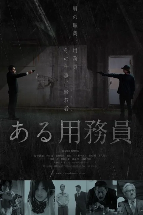 《某个勤杂工》封面