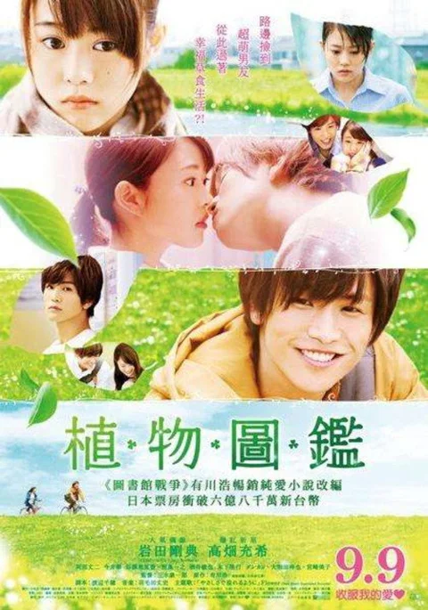 《植物图鉴》封面