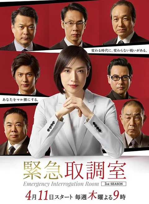 《紧急审讯室3》封面
