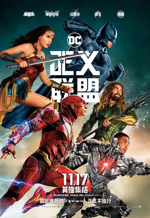 《正义联盟》封面