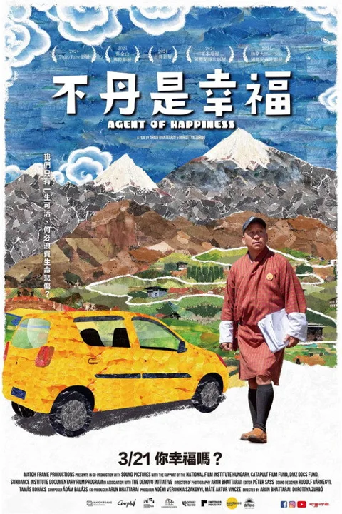 《幸福代理人》封面