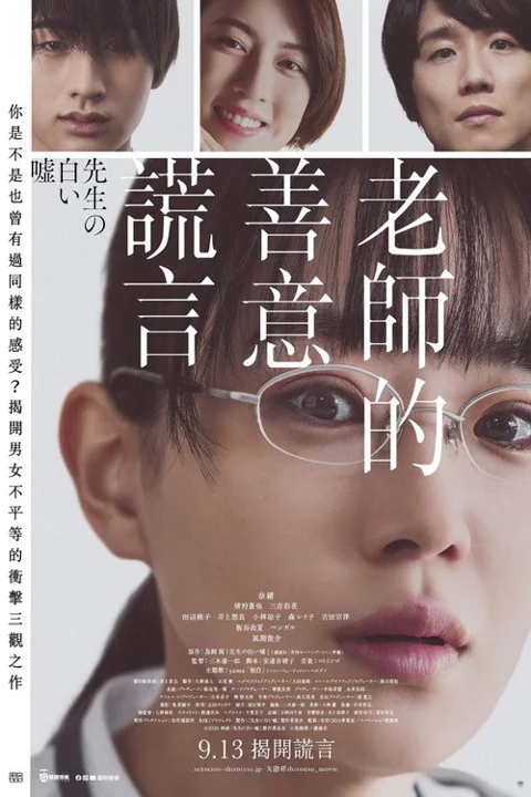 《老师的善意谎言》封面